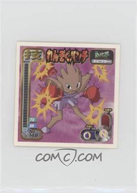 1998 Pokémon Pocket Monsters Amada Sticker - [Base] - Japanese #149 - Hitmonchan using Comet Punch