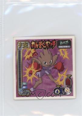 1998 Pokémon Pocket Monsters Amada Sticker - [Base] - Japanese #149 - Hitmonchan using Comet Punch