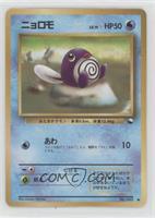 Poliwag [EX to NM]