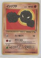 Geodude [EX to NM]