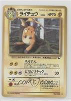 Raichu [EX to NM]