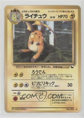 1998 Pokémon Vending Series 2: Red - [Base] - Japanese #026 - Raichu