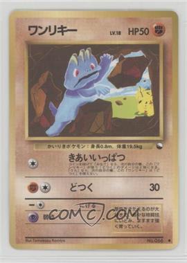 1998 Pokémon Vending Series 2: Red - [Base] - Japanese #066 - Machop