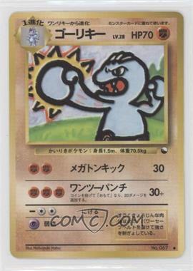 1998 Pokémon Vending Series 2: Red - [Base] - Japanese #067 - Machoke