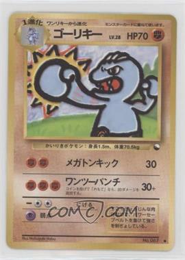 1998 Pokémon Vending Series 2: Red - [Base] - Japanese #067 - Machoke [EX to NM]