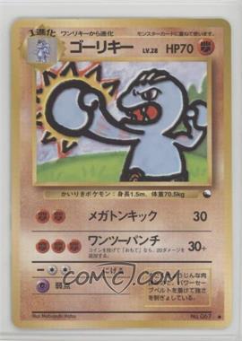 1998 Pokémon Vending Series 2: Red - [Base] - Japanese #067 - Machoke