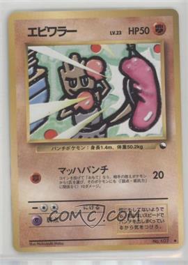 1998 Pokémon Vending Series 2: Red - [Base] - Japanese #107 - Hitmonchan [EX to NM]