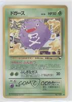 Koffing [EX to NM]