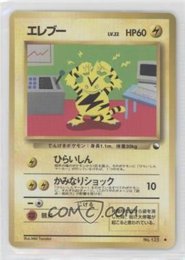 1998 Pokémon Vending Series 2: Red - [Base] - Japanese #125 - Electabuzz