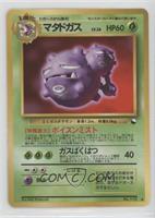 Weezing [EX to NM]