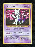 Mewtwo (Nishihara Illustration) [EX to NM]