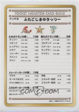 1998 Pokémon Vending Series 3: Green - [Base] - Japanese #HOSI - Horsea of the Seafoam Islands