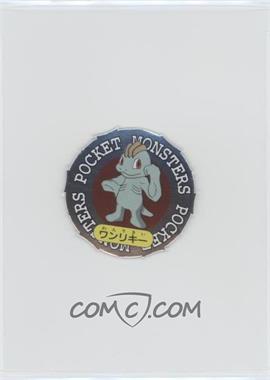 1999 Pokemon Ginpika Secret Medal 151+1 - [Base] #66 - Machop