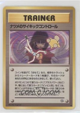 1999 Pokemon Gym Expansion 2: Challenge from the Darkness - [Base] - Japanese #_SAPC - Sabrina's Psychic Control [EX to NM]