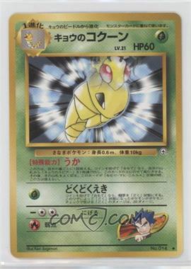 1999 Pokemon Gym Expansion 2: Challenge from the Darkness - [Base] - Japanese #014 - Koga's Kakuna