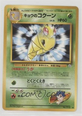 1999 Pokemon Gym Expansion 2: Challenge from the Darkness - [Base] - Japanese #014 - Koga's Kakuna