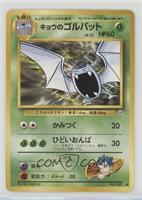 Koga's Golbat [COMC RCR Good‑Very Good]