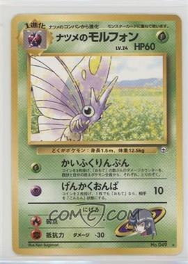 1999 Pokemon Gym Expansion 2: Challenge from the Darkness - [Base] - Japanese #049 - Sabrina's Venomoth