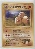 Brock's Dugtrio