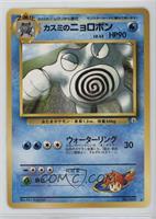 Misty's Poliwrath