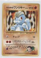 Giovanni's Machop [Noted]