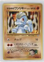 Giovanni's Machop