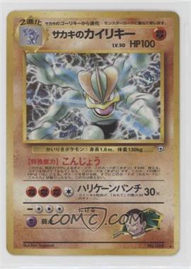 1999 Pokemon Gym Expansion 2: Challenge from the Darkness - [Base] - Japanese #068 - Holo - Giovanni's Machamp
