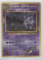 Holo - Sabrina's Gengar