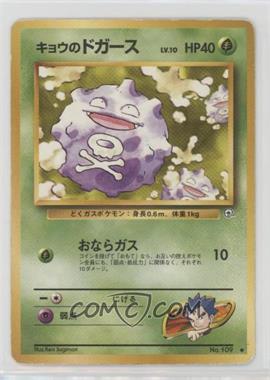 1999 Pokemon Gym Expansion 2: Challenge from the Darkness - [Base] - Japanese #109.1 - Koga's Koffing (LV.10)