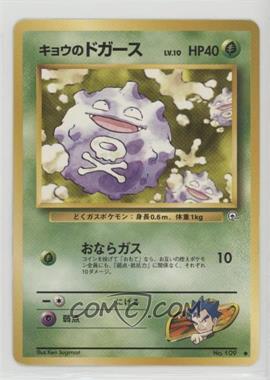 1999 Pokemon Gym Expansion 2: Challenge from the Darkness - [Base] - Japanese #109.1 - Koga's Koffing (LV.10)