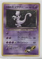 Holo - Rocket's Mewtwo [EX to NM]