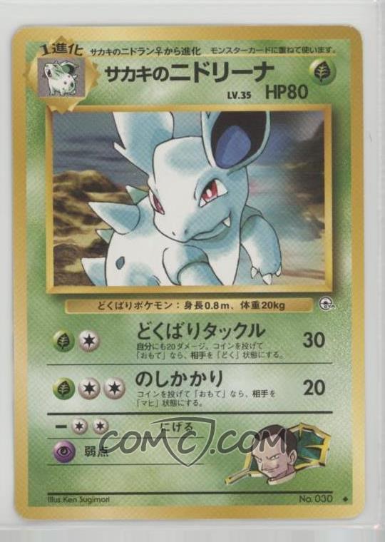 1999 Pokemon Gym Leaders Base Japanese 030 Giovanni S Nidorana 1999 Pokemon Gym Leaders Base Japanese 030 Giovanni S Nidorana