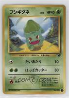 Bulbasaur [EX to NM]