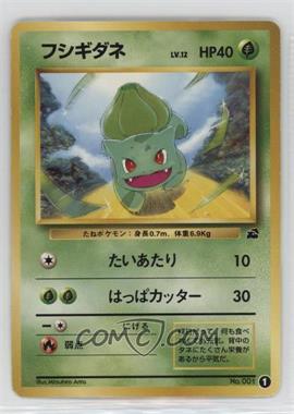 1999 Pokemon Intro Pack: Bulbasaur - [Base] - Japanese #1 - Bulbasaur [EX to NM]