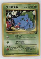 Bulbasaur [EX to NM]