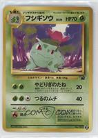 Ivysaur [EX to NM]