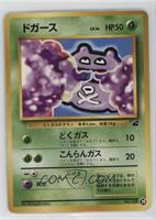 Koffing [Poor to Fair]