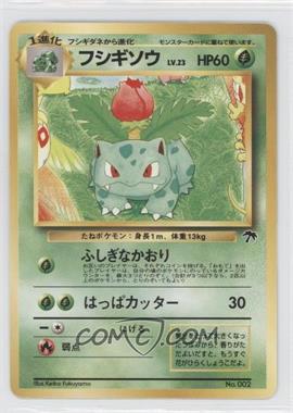1999 Pokemon Southern Islands - Promo [Base] - Japanese #002 - Ivysaur