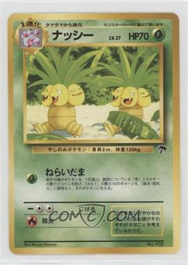 1999 Pokemon Southern Islands - Promo [Base] - Japanese #103 - Exeggcutor