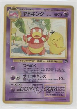 1999 Pokemon Southern Islands - Promo [Base] - Japanese #SLOW - Slowking (Holo)