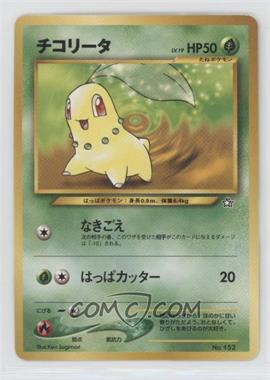 1999 Pokémon Neo - Premium File Promo - Japanese #152 - Chikorita