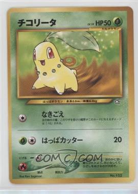 1999 Pokémon Neo - Premium File Promo - Japanese #152 - Chikorita