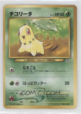 1999 Pokémon Neo - Premium File Promo - Japanese #152 - Chikorita