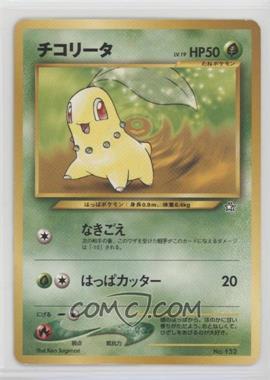 1999 Pokémon Neo - Premium File Promo - Japanese #152 - Chikorita