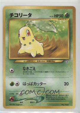 1999 Pokémon Neo - Premium File Promo - Japanese #152 - Chikorita