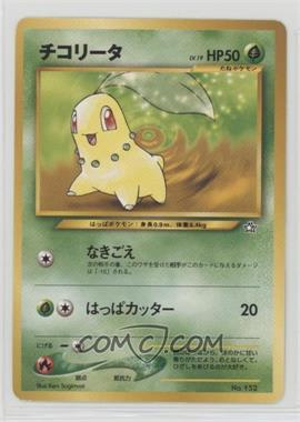 1999 Pokémon Neo - Premium File Promo - Japanese #152 - Chikorita