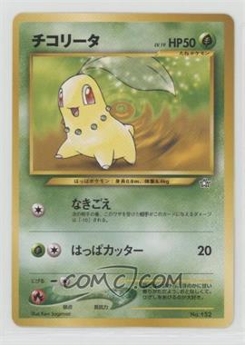 1999 Pokémon Neo - Premium File Promo - Japanese #152 - Chikorita