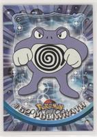 Poliwrath