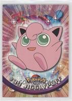 Jigglypuff [Good to VG‑EX]