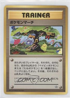 2000 Pokemon Neo 1 - Gold, Silver, To A New World - [Base] - Japanese #_POMA - Pokemon March